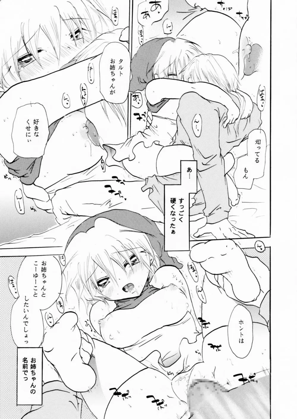 絶倫白雪王子 後編 Page.40