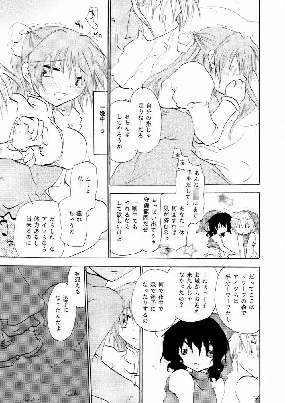 絶倫白雪王子 後編 Page.44