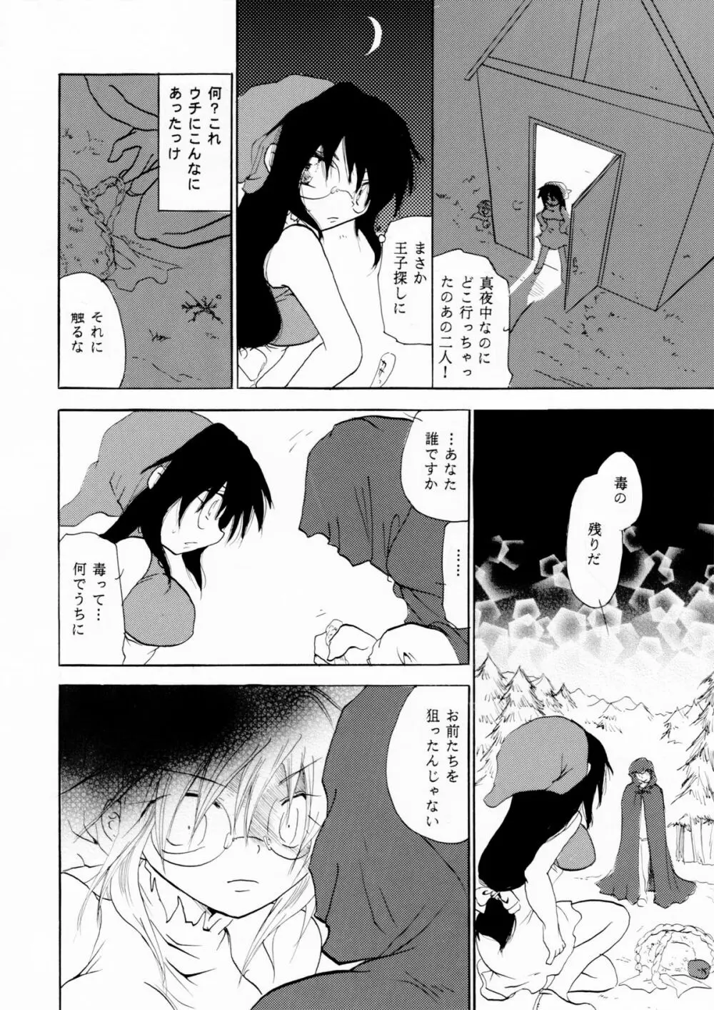 絶倫白雪王子 後編 Page.45