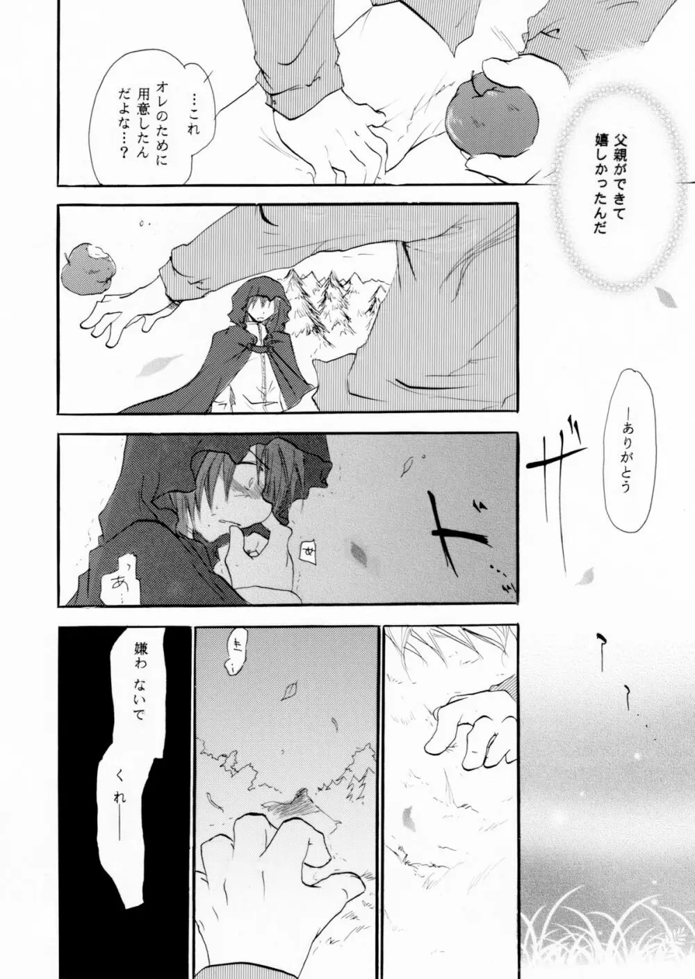 絶倫白雪王子 後編 Page.5