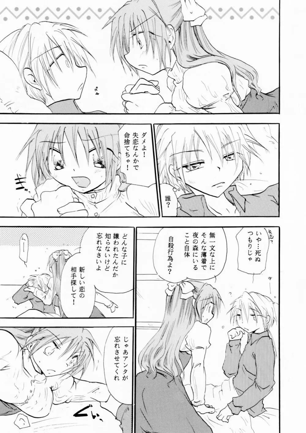 絶倫白雪王子 後編 Page.6