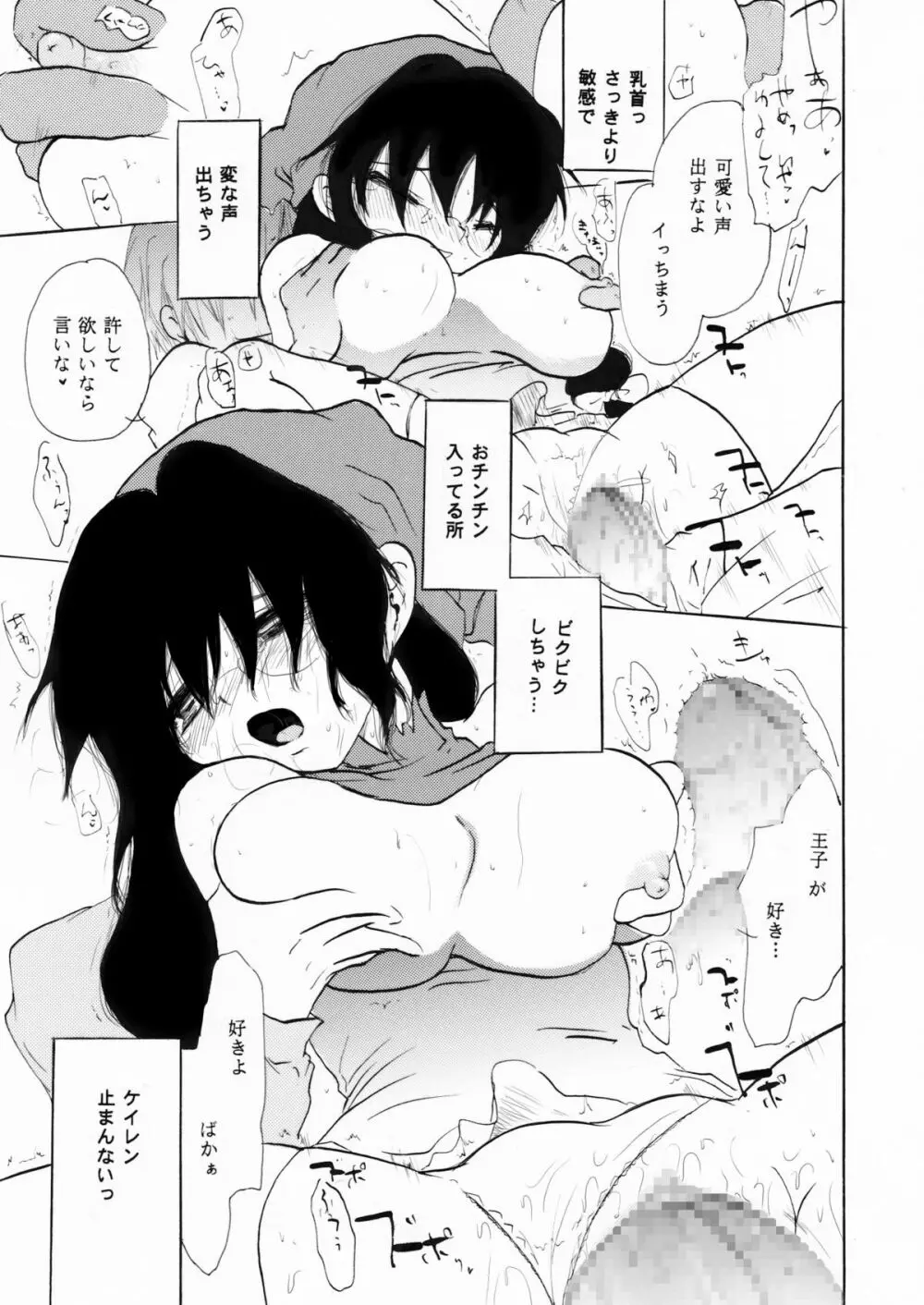 絶倫白雪王子 後編 Page.62