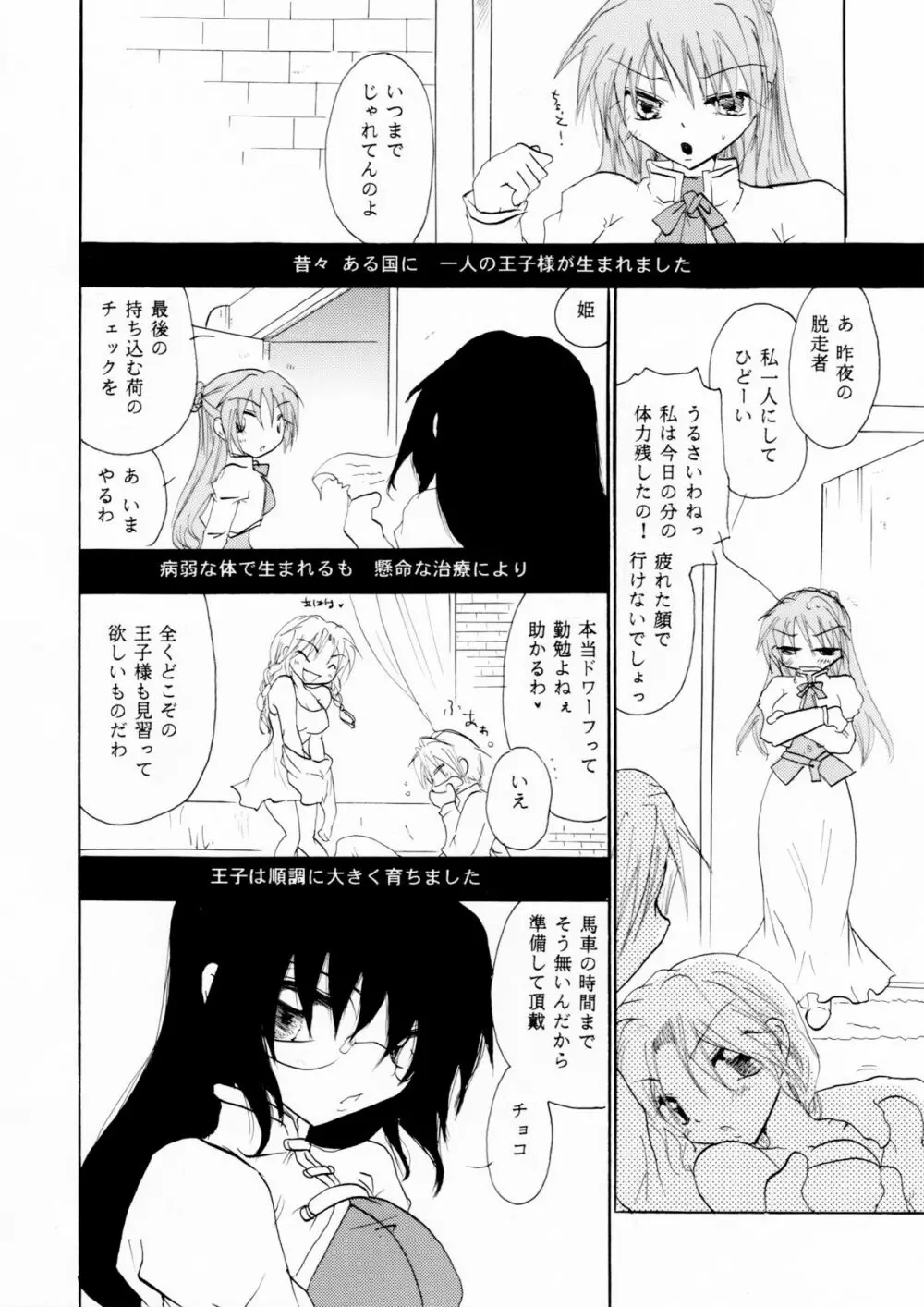 絶倫白雪王子 後編 Page.65