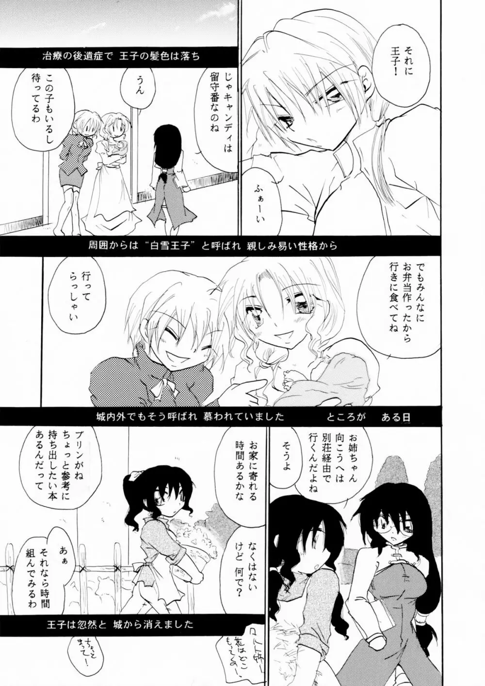 絶倫白雪王子 後編 Page.66