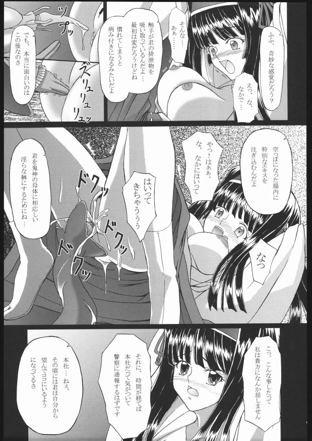 鬼神人 Page.12