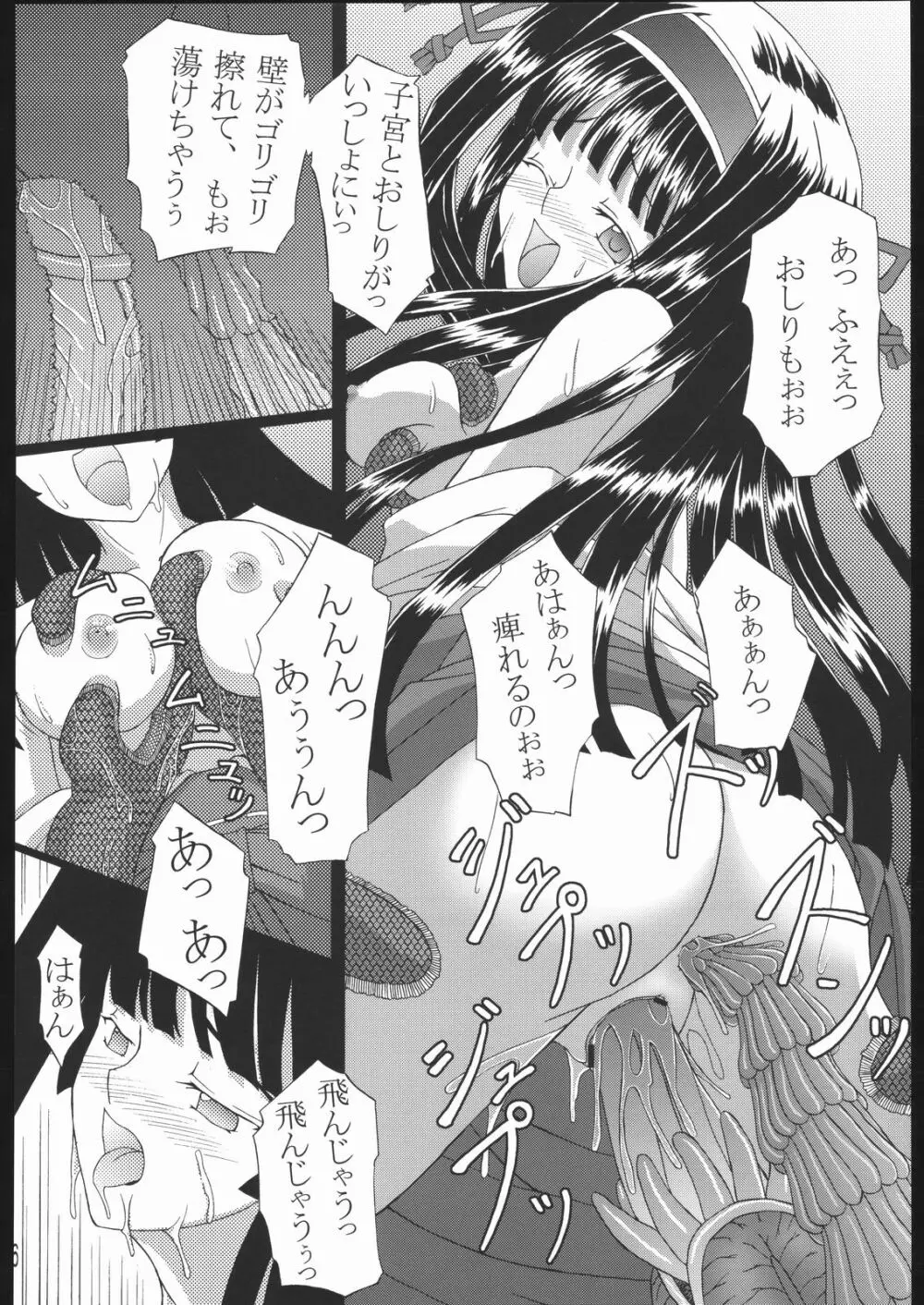 鬼神人 Page.25