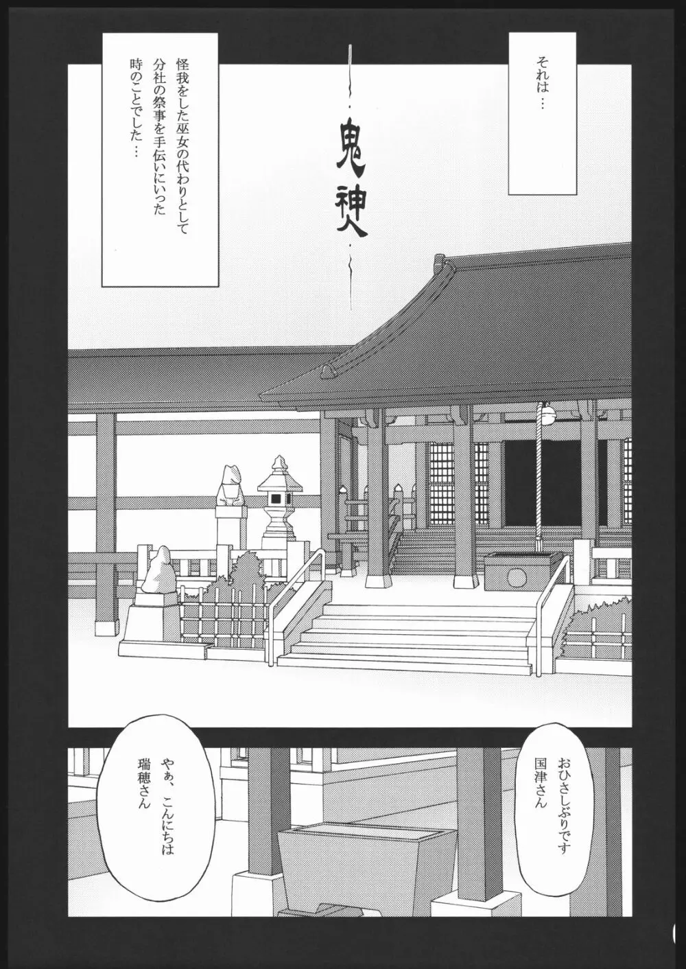 鬼神人 Page.4