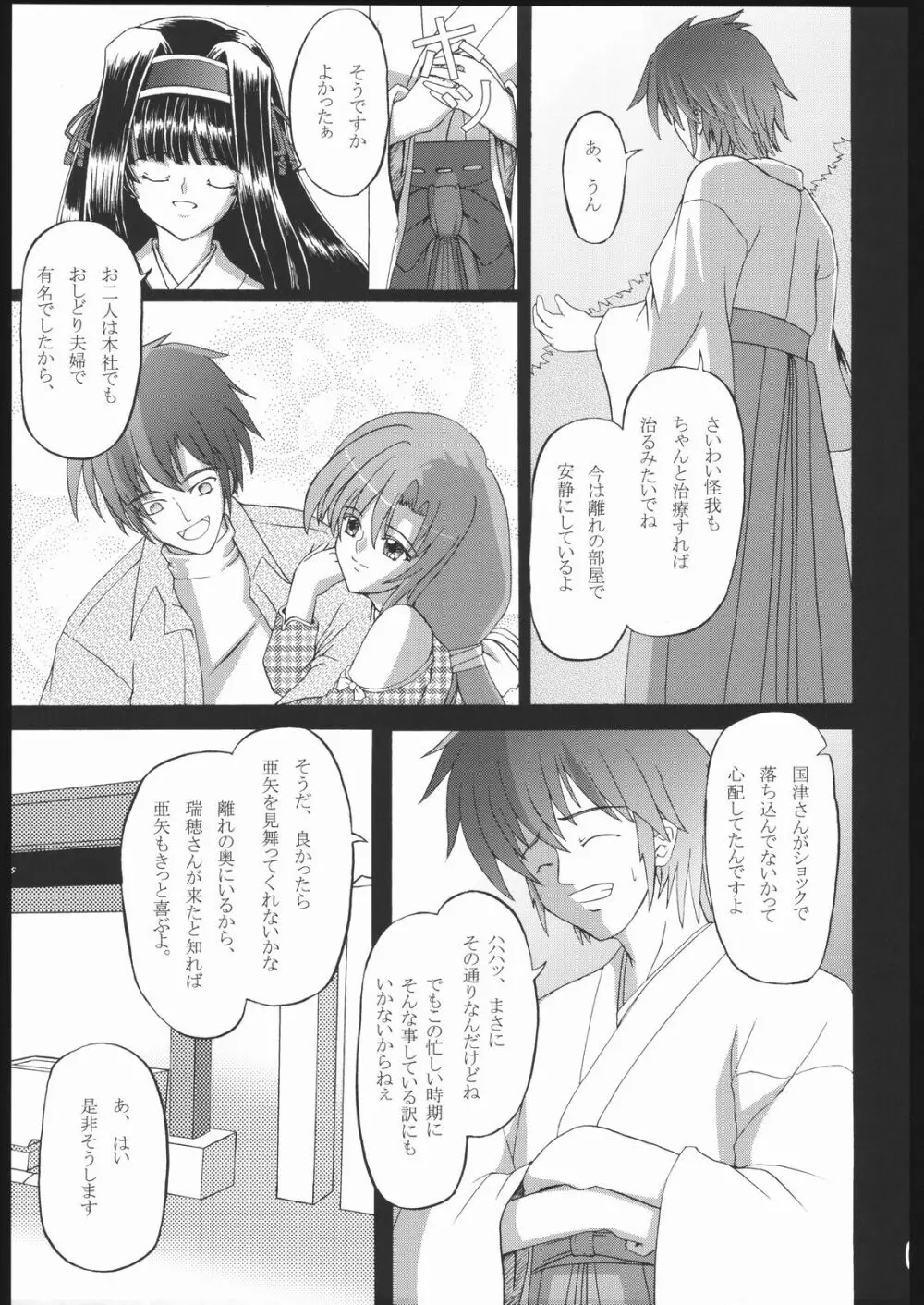 鬼神人 Page.6