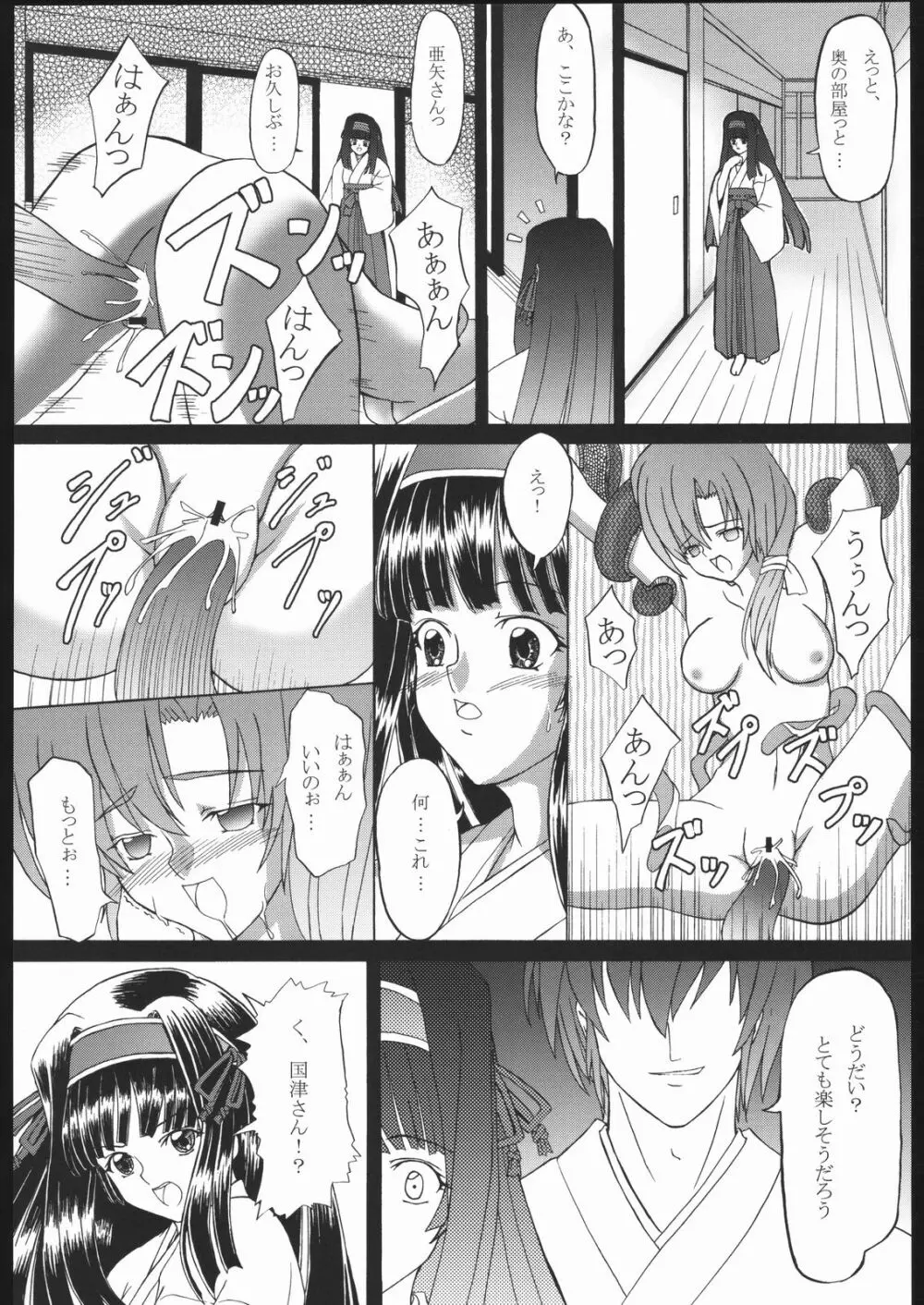 鬼神人 Page.7