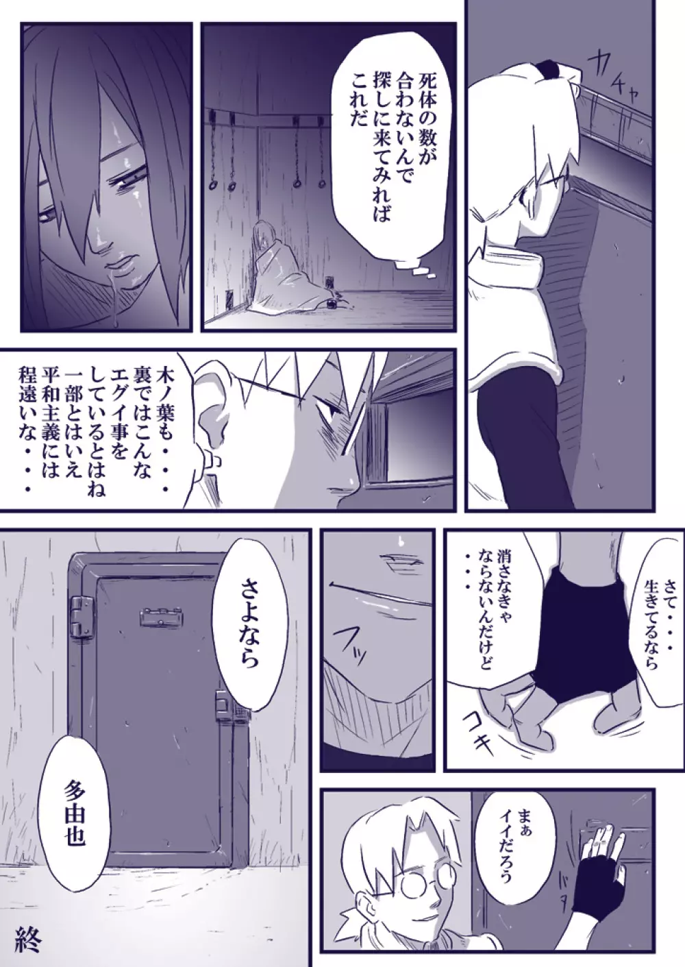 忍者依存症Vol.2 Page.30