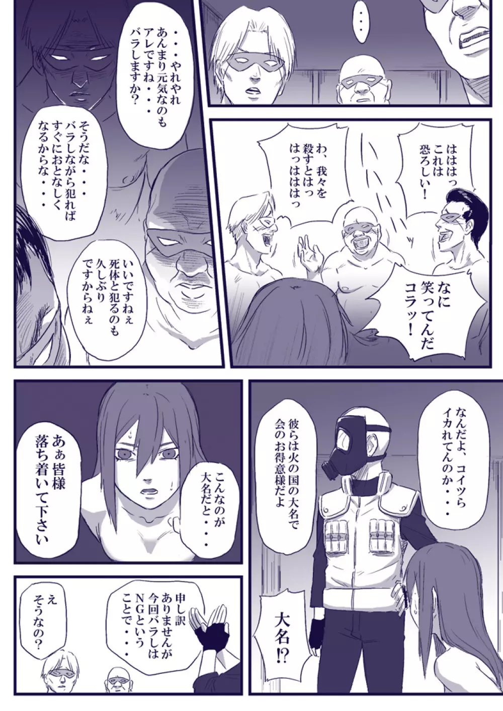 忍者依存症Vol.2 Page.6