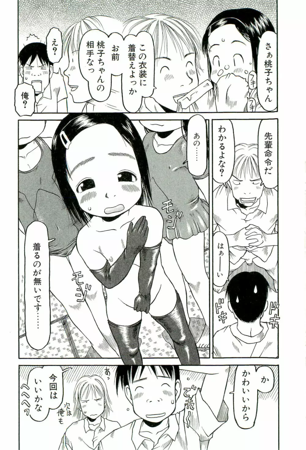 すごくしてね Page.135