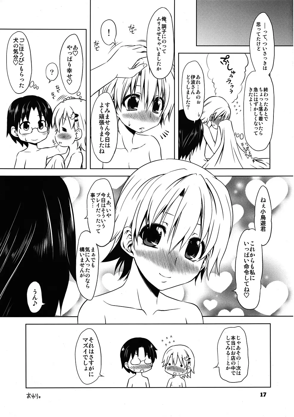 かわいい猛犬 伊波まひる 十●歳 Page.16