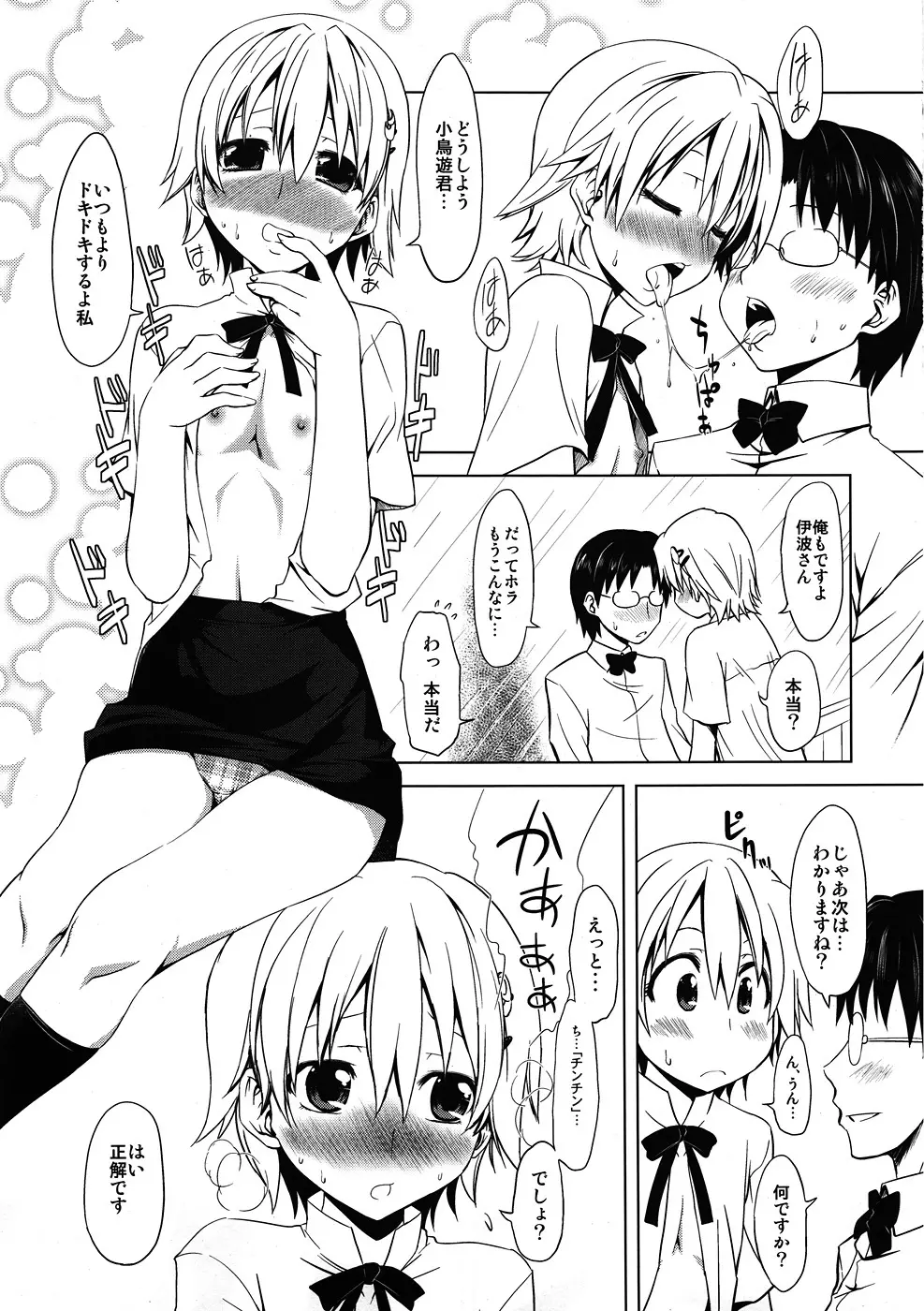 かわいい猛犬 伊波まひる 十●歳 Page.6