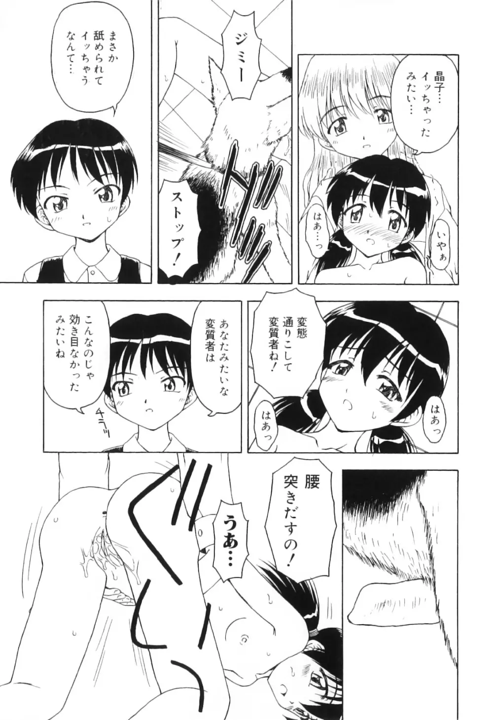 ハメハメわんこ天国 Page.103