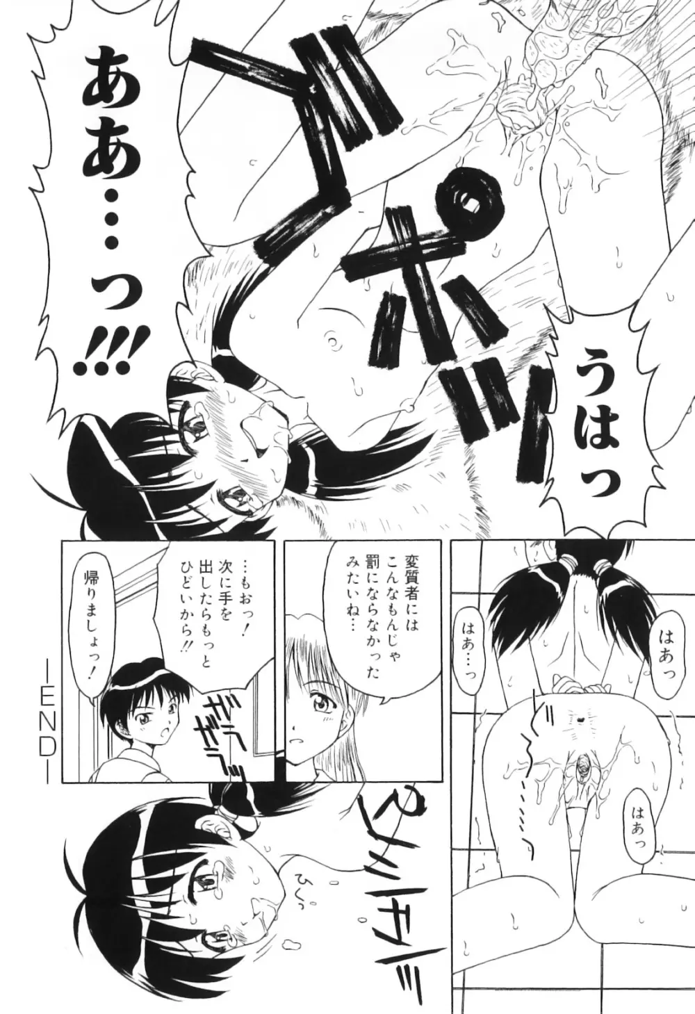 ハメハメわんこ天国 Page.108