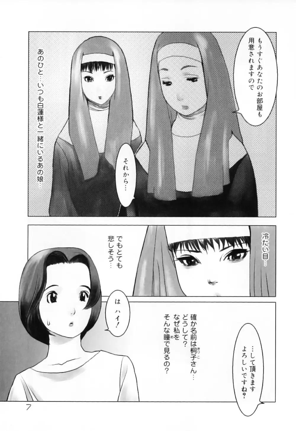 ハメハメわんこ天国 Page.11