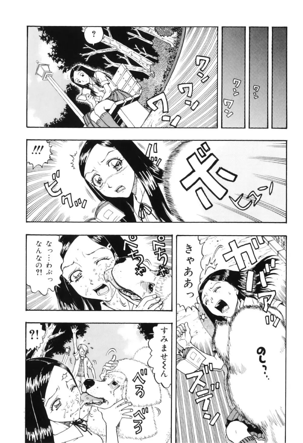 ハメハメわんこ天国 Page.111