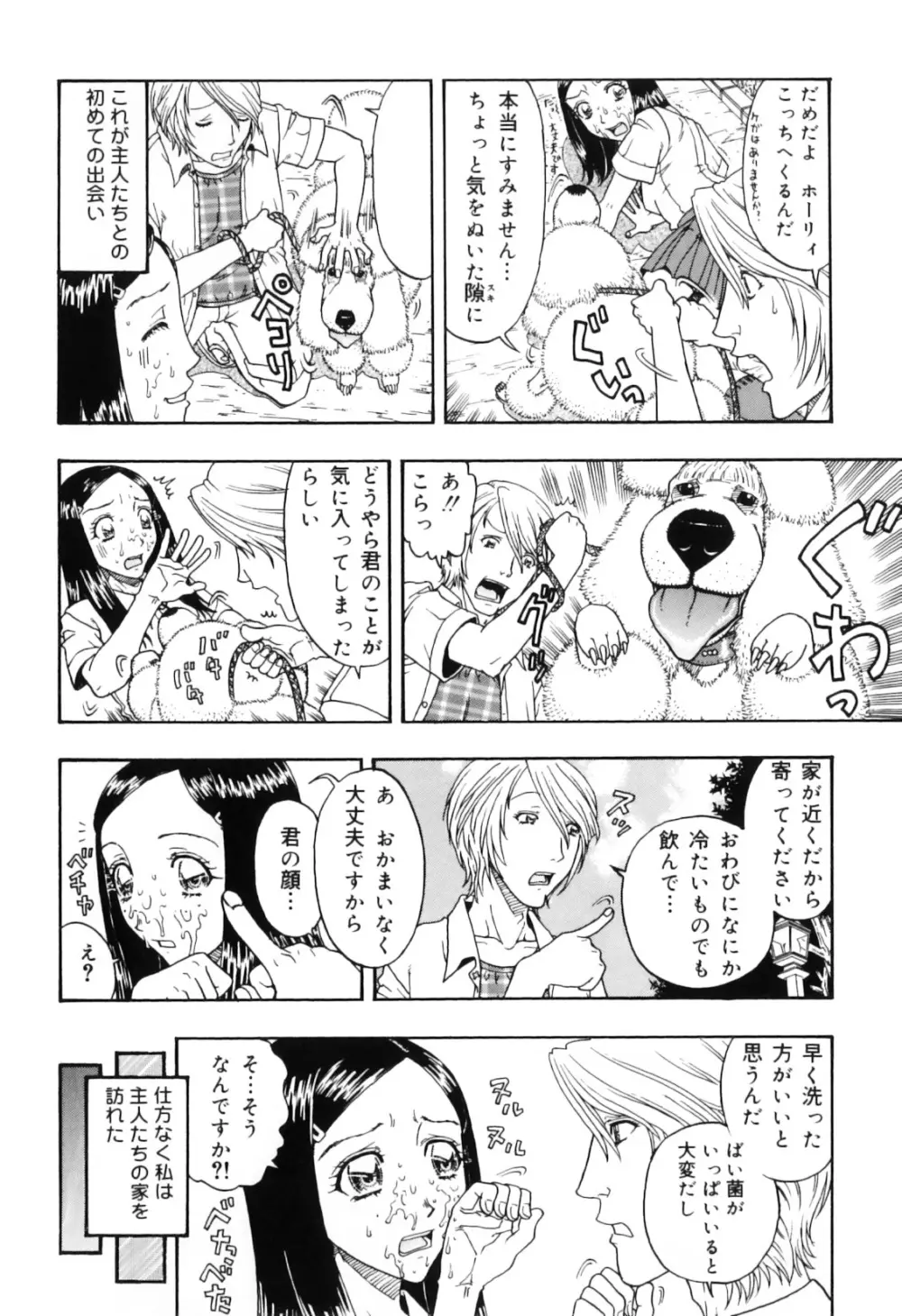 ハメハメわんこ天国 Page.112