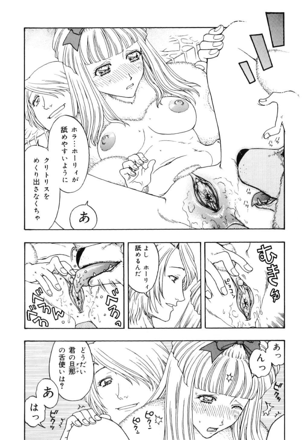 ハメハメわんこ天国 Page.113