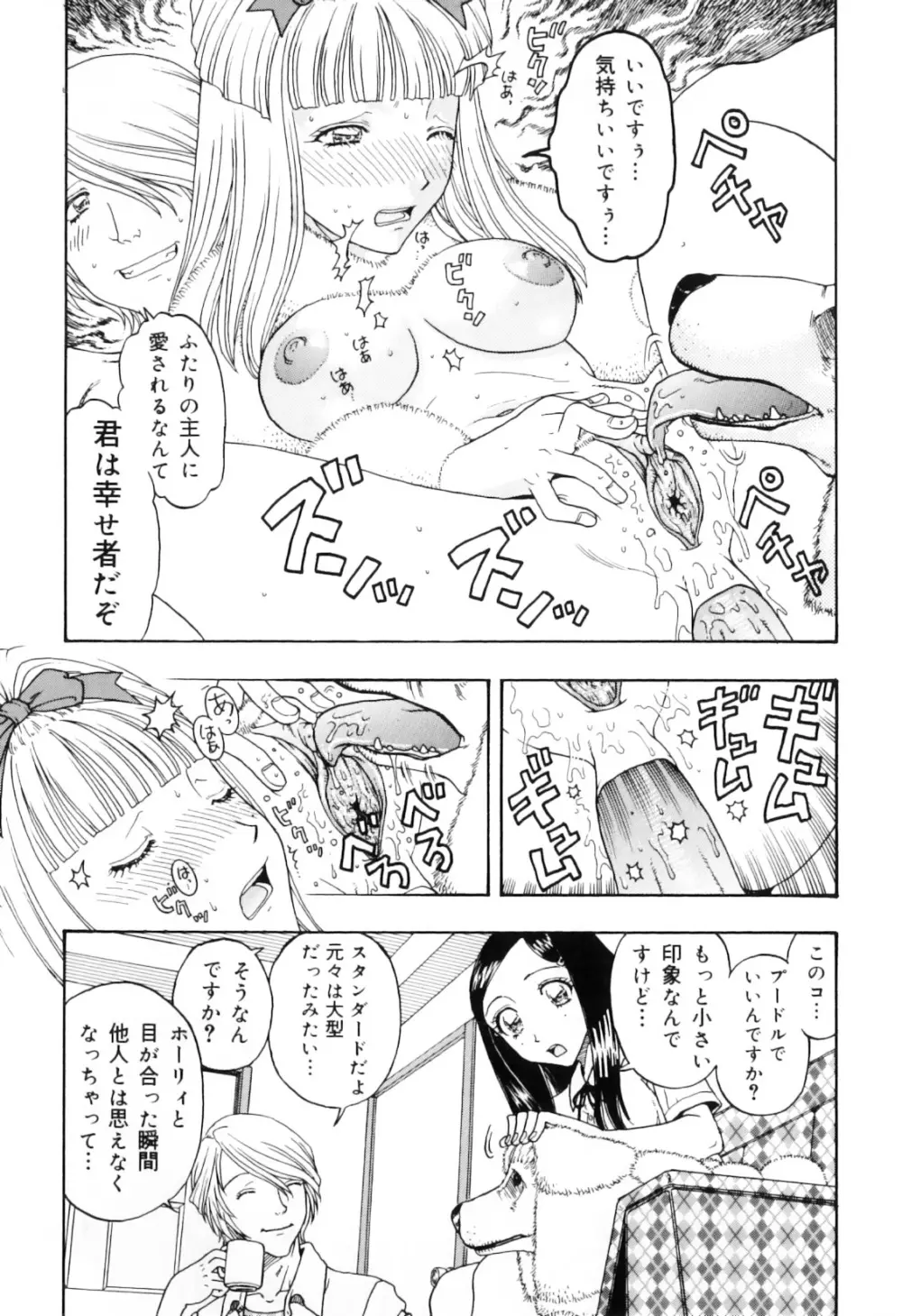 ハメハメわんこ天国 Page.114