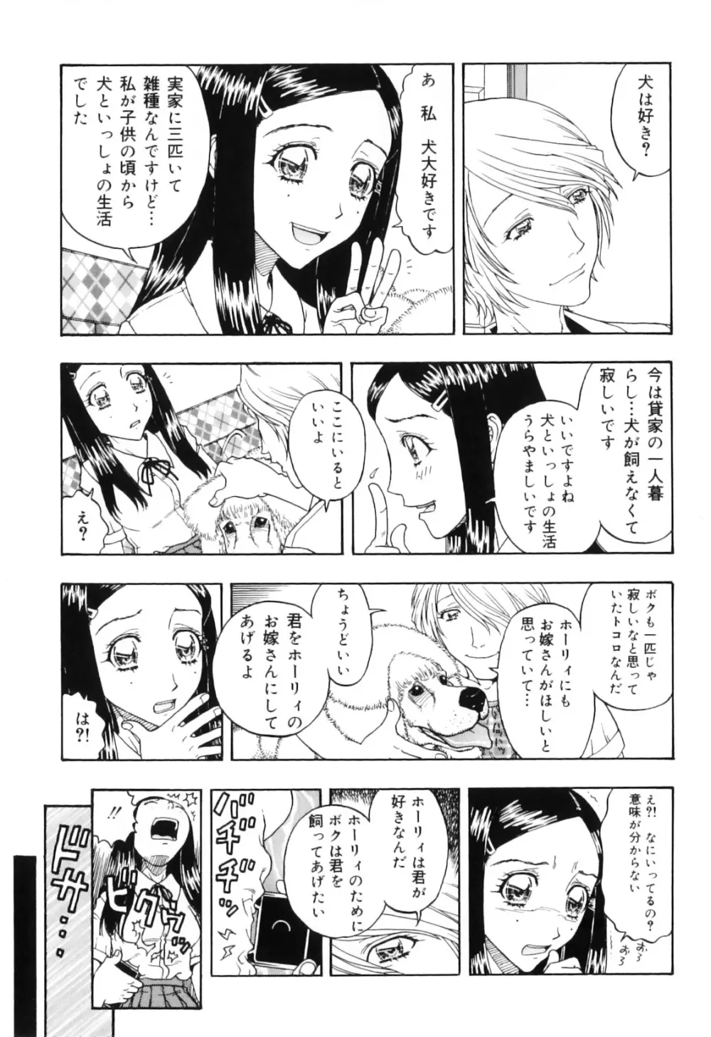 ハメハメわんこ天国 Page.115