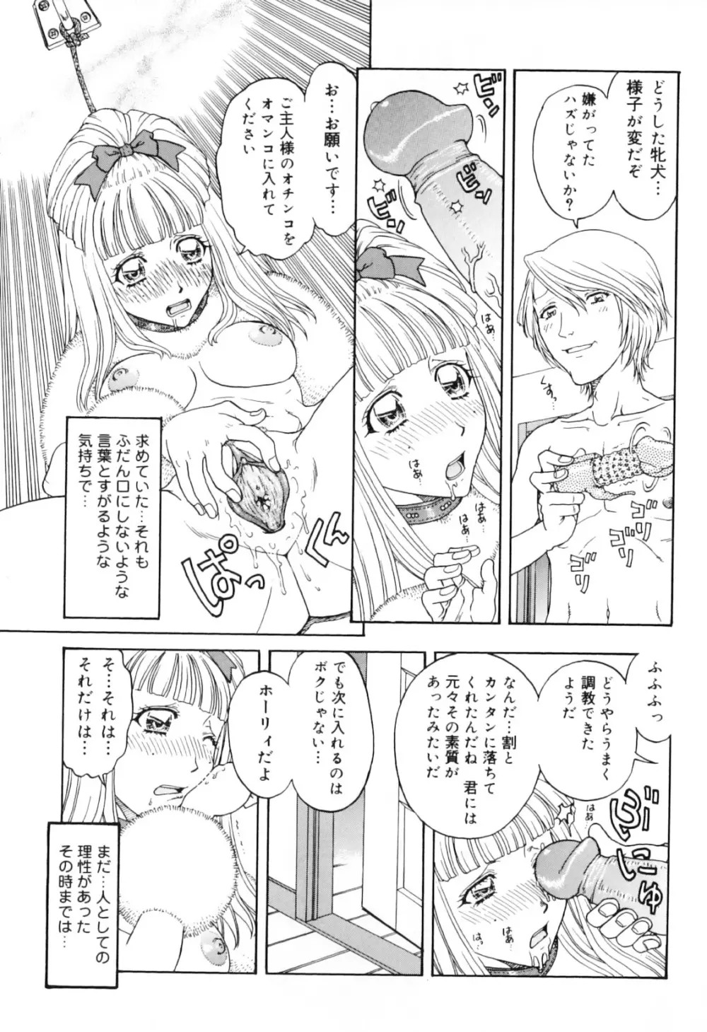 ハメハメわんこ天国 Page.118