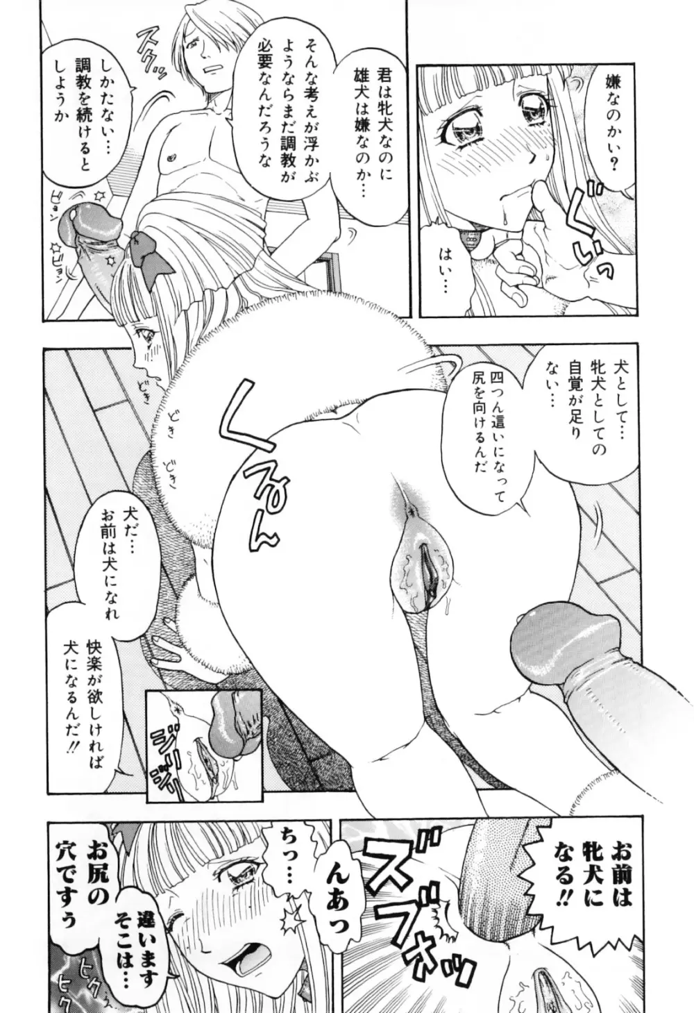 ハメハメわんこ天国 Page.119