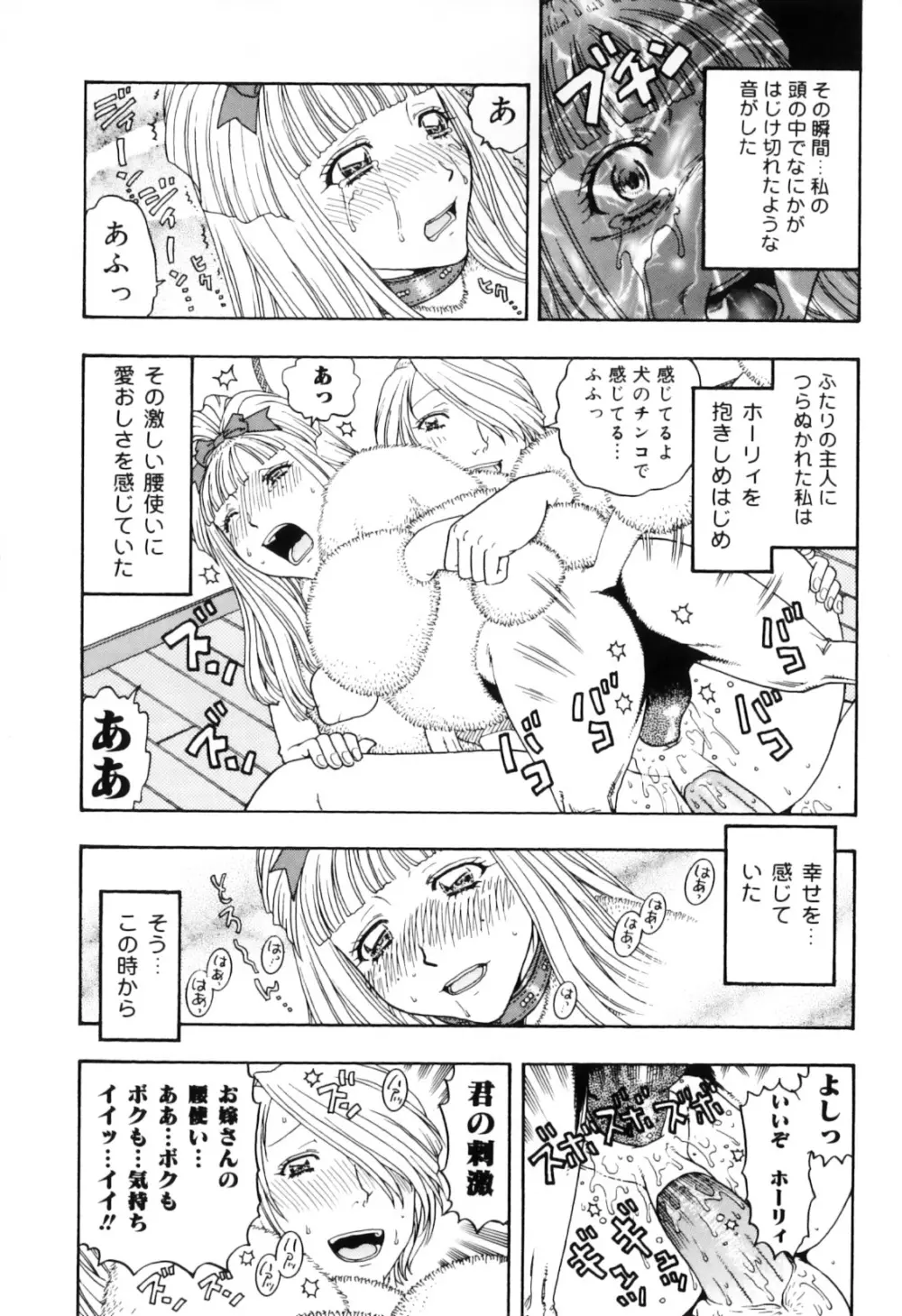 ハメハメわんこ天国 Page.122