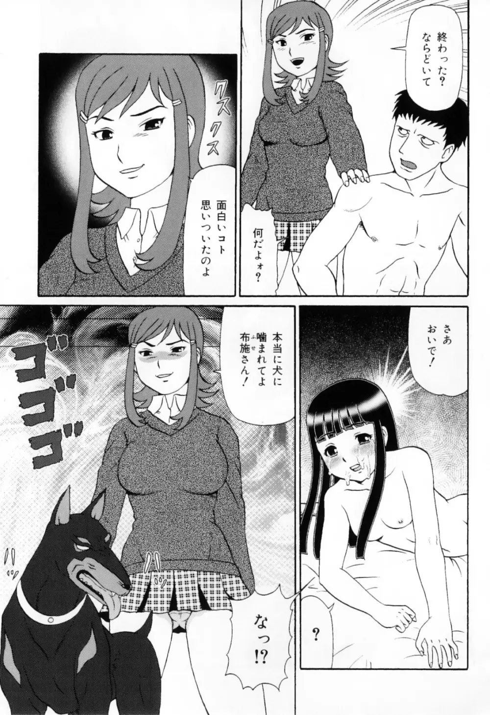 ハメハメわんこ天国 Page.128
