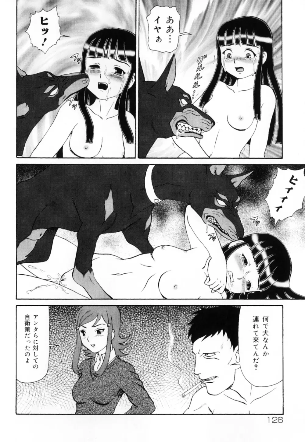 ハメハメわんこ天国 Page.129