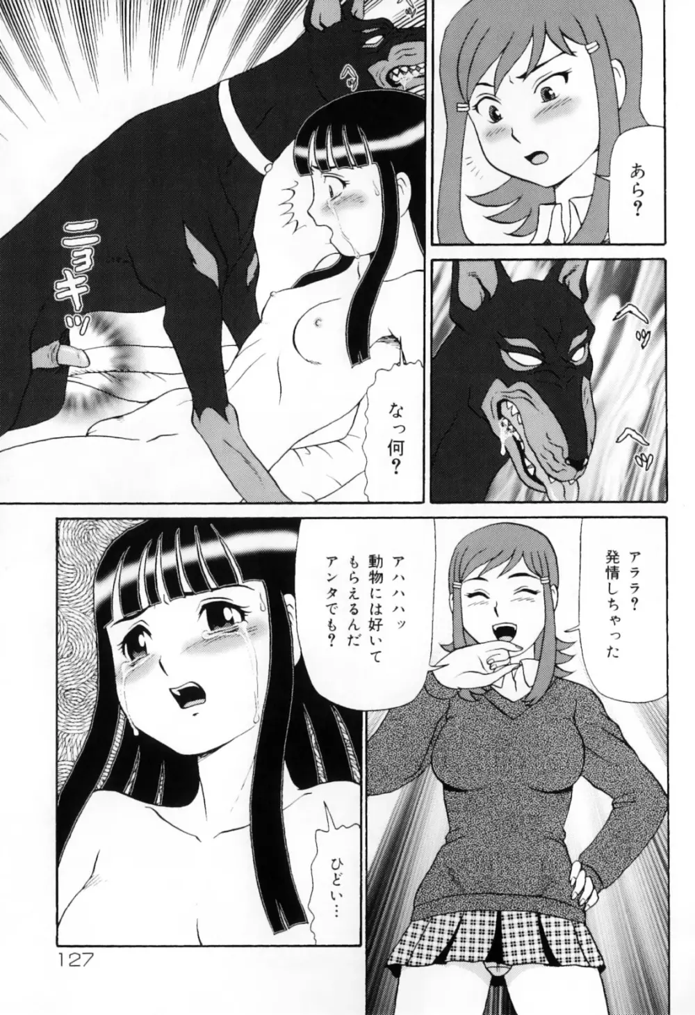 ハメハメわんこ天国 Page.130