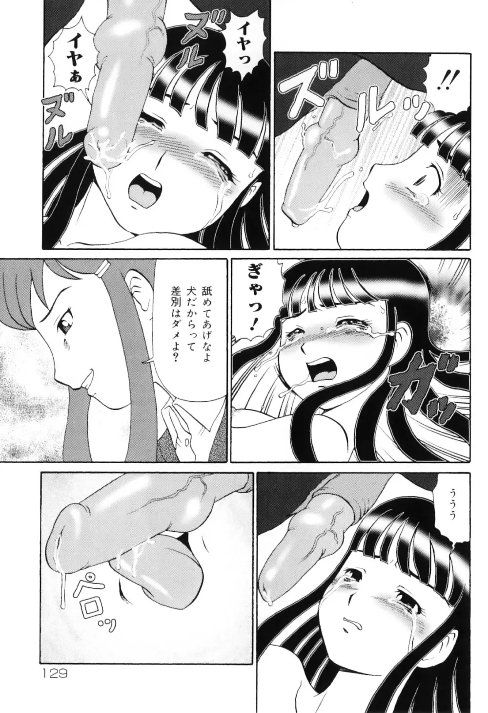 ハメハメわんこ天国 Page.132