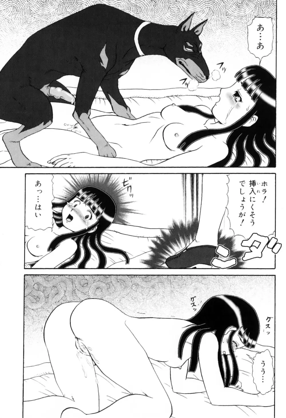 ハメハメわんこ天国 Page.134
