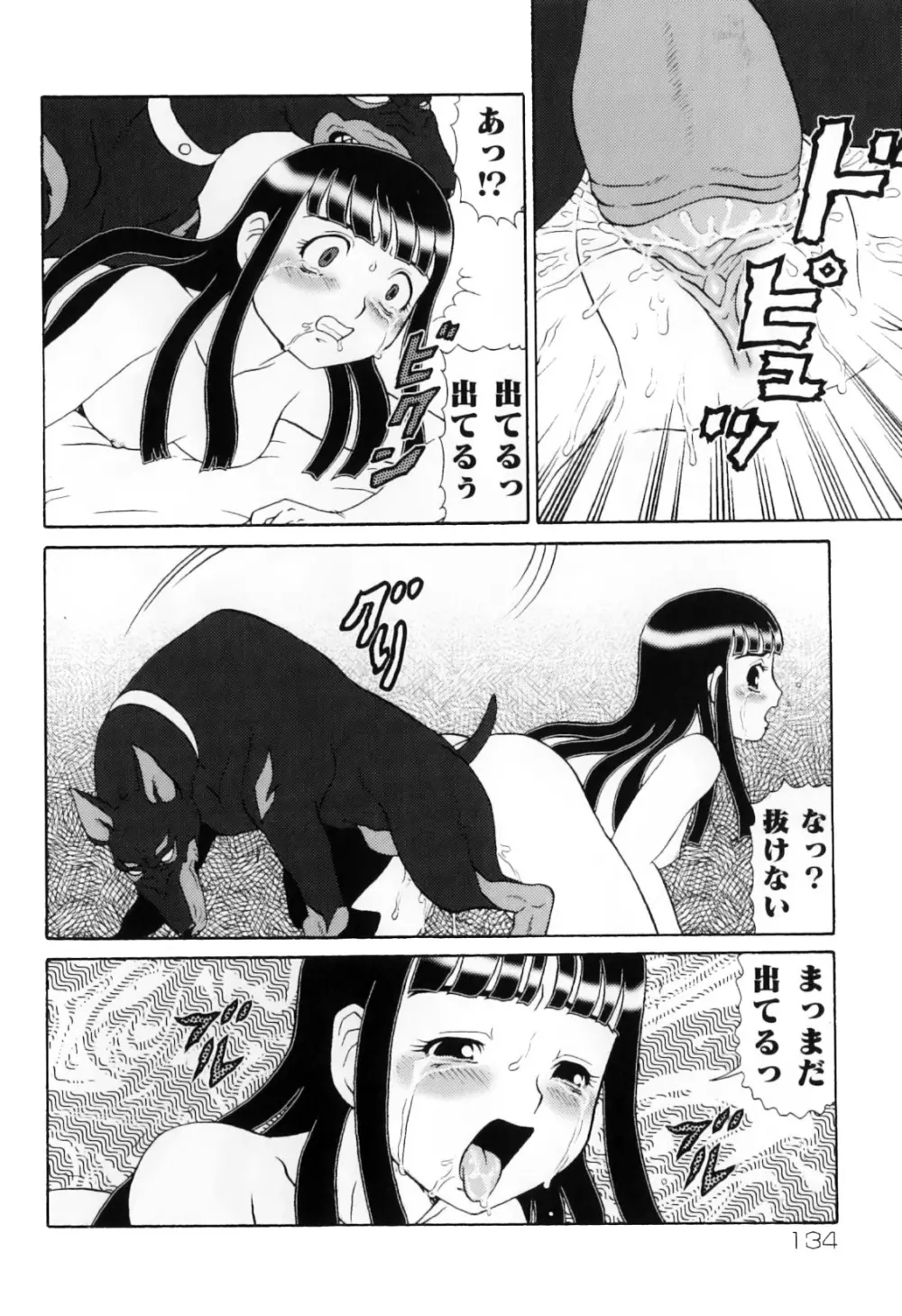 ハメハメわんこ天国 Page.137