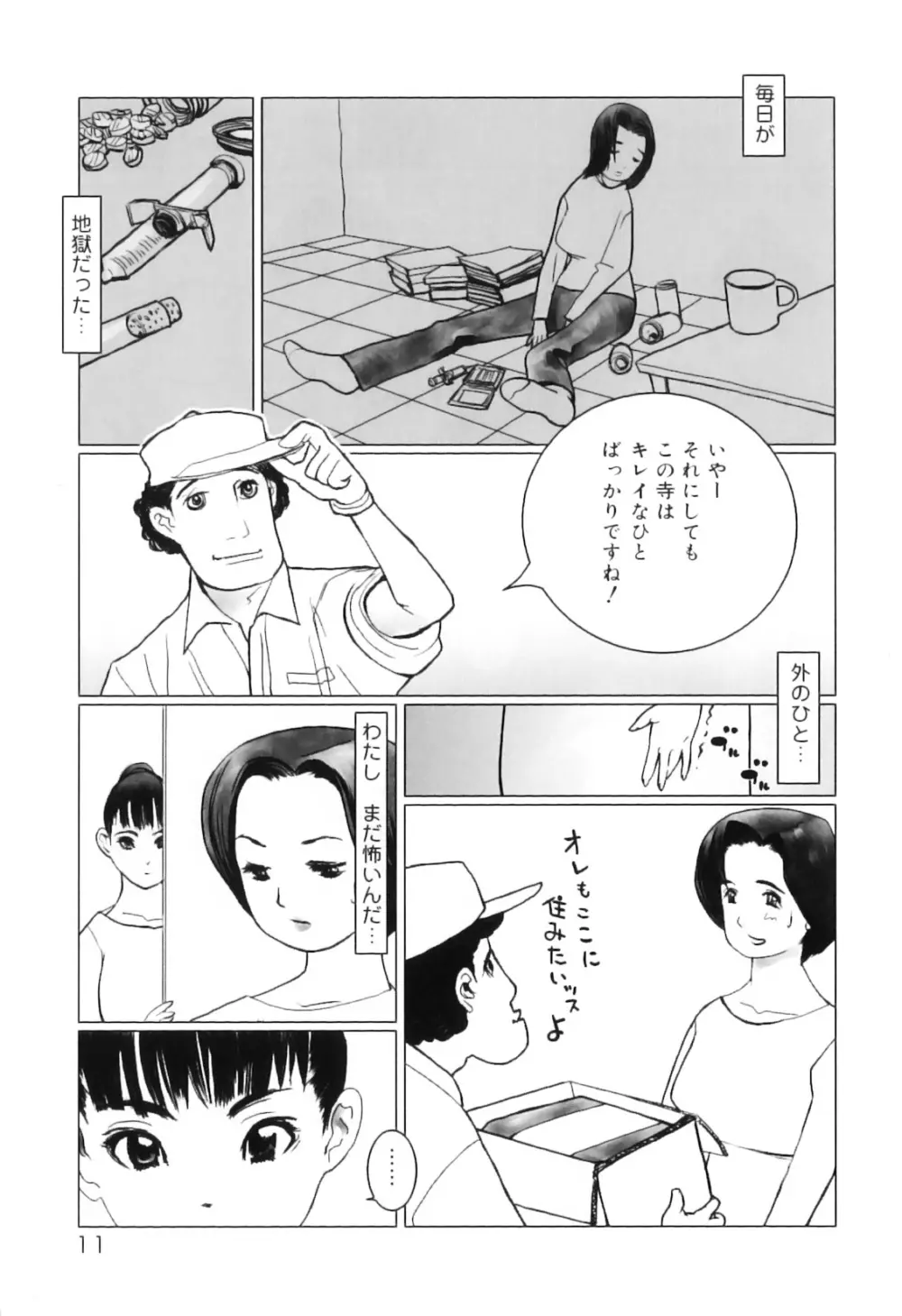 ハメハメわんこ天国 Page.15