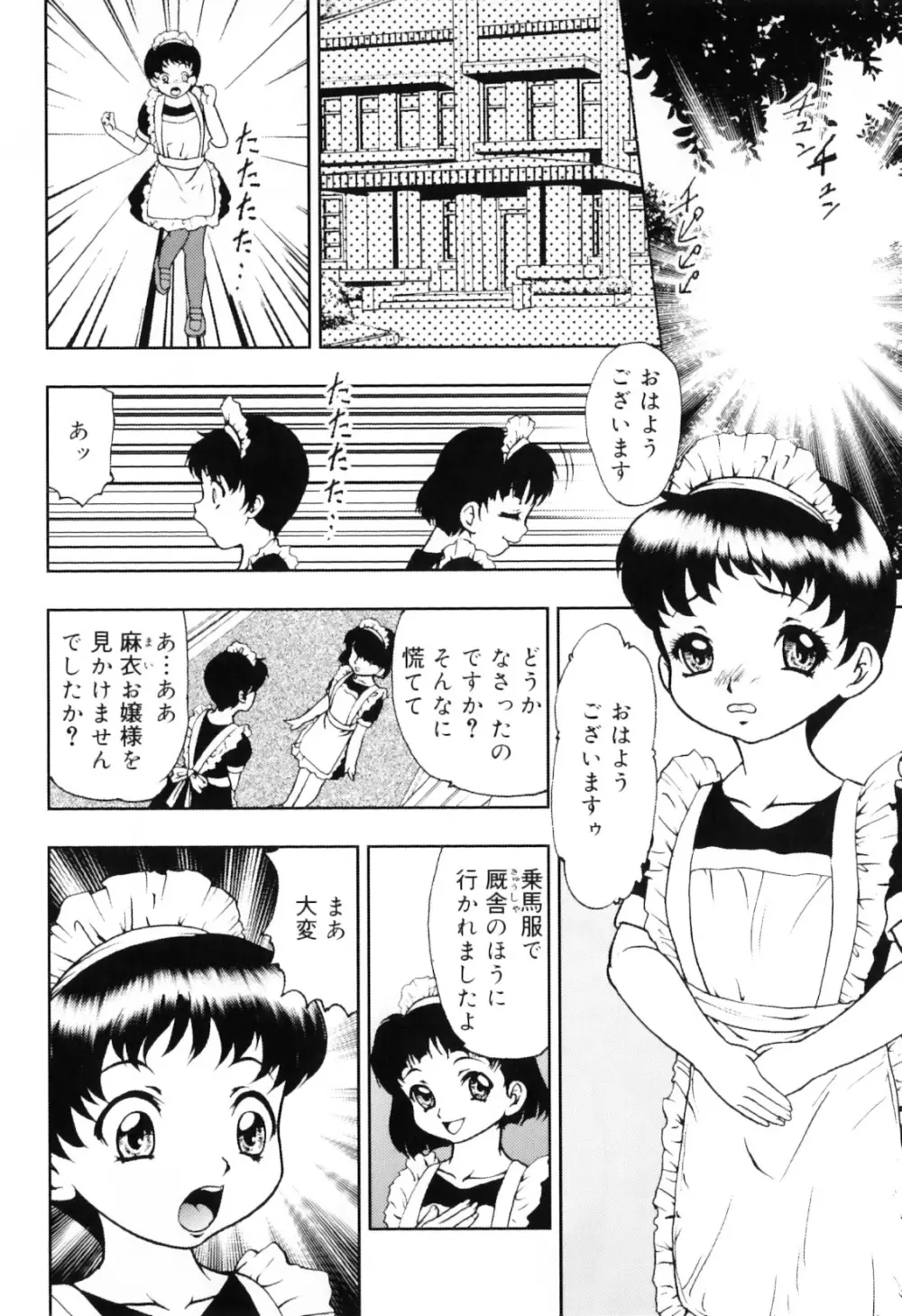 ハメハメわんこ天国 Page.157