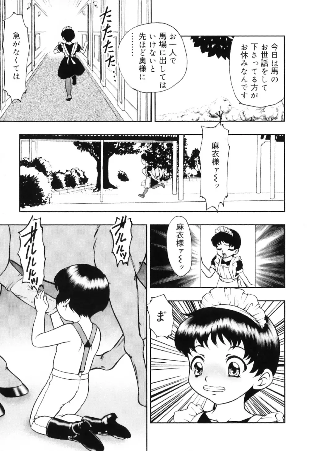 ハメハメわんこ天国 Page.158