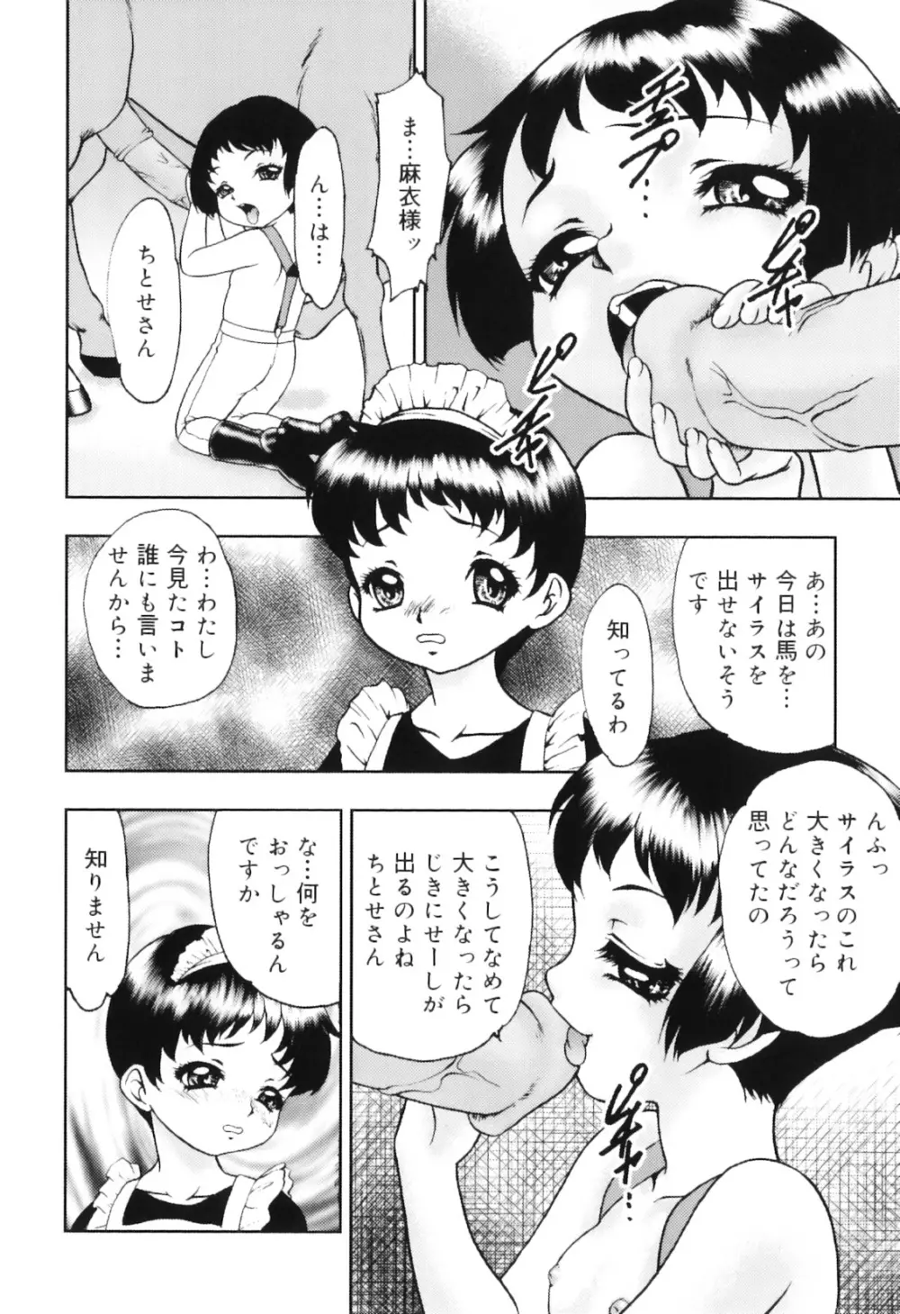ハメハメわんこ天国 Page.159