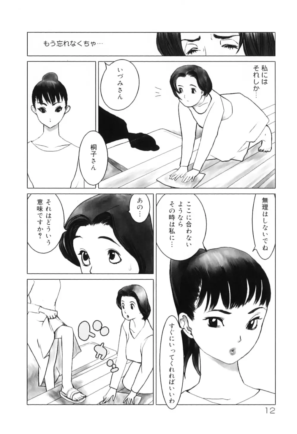 ハメハメわんこ天国 Page.16