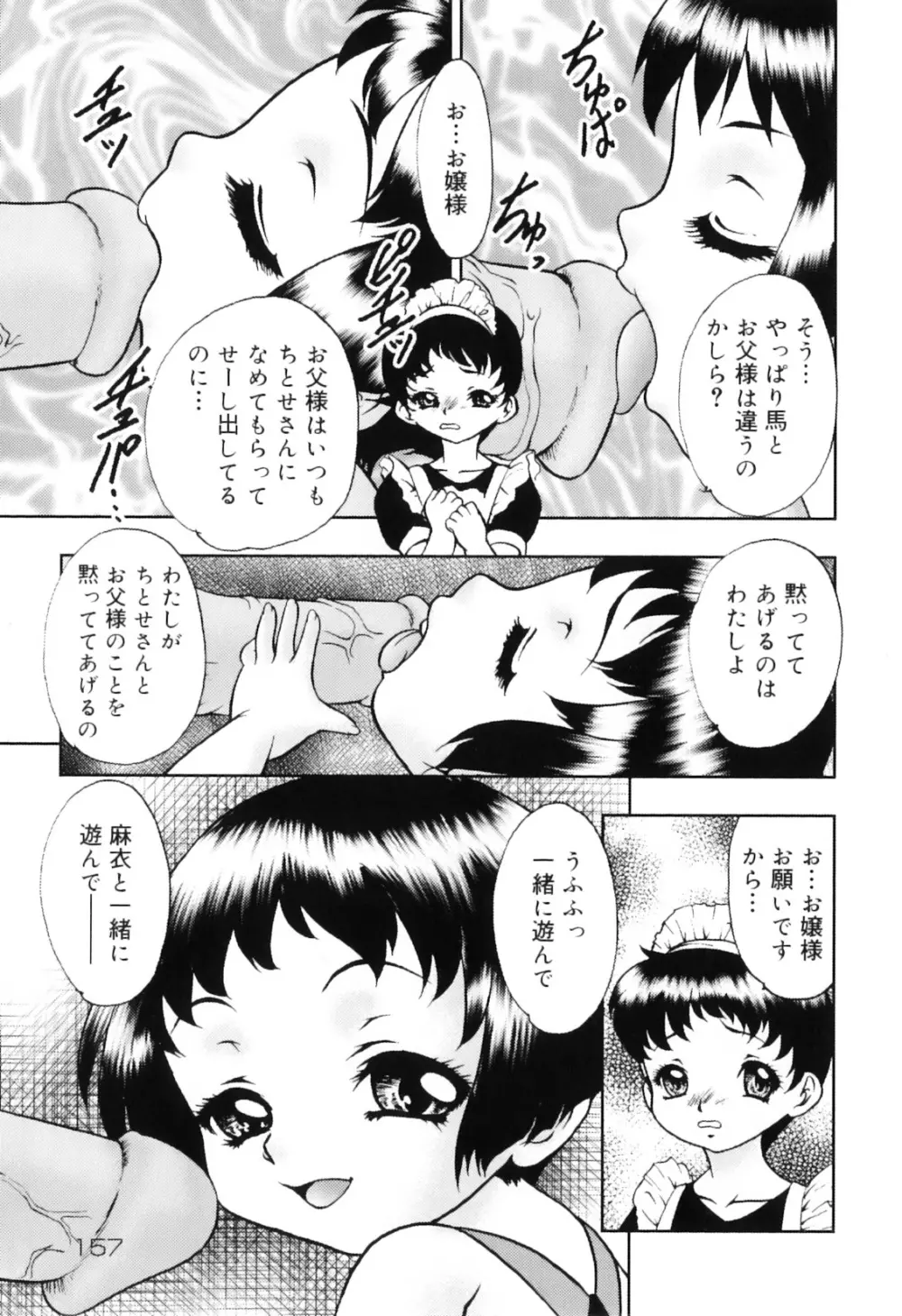 ハメハメわんこ天国 Page.160