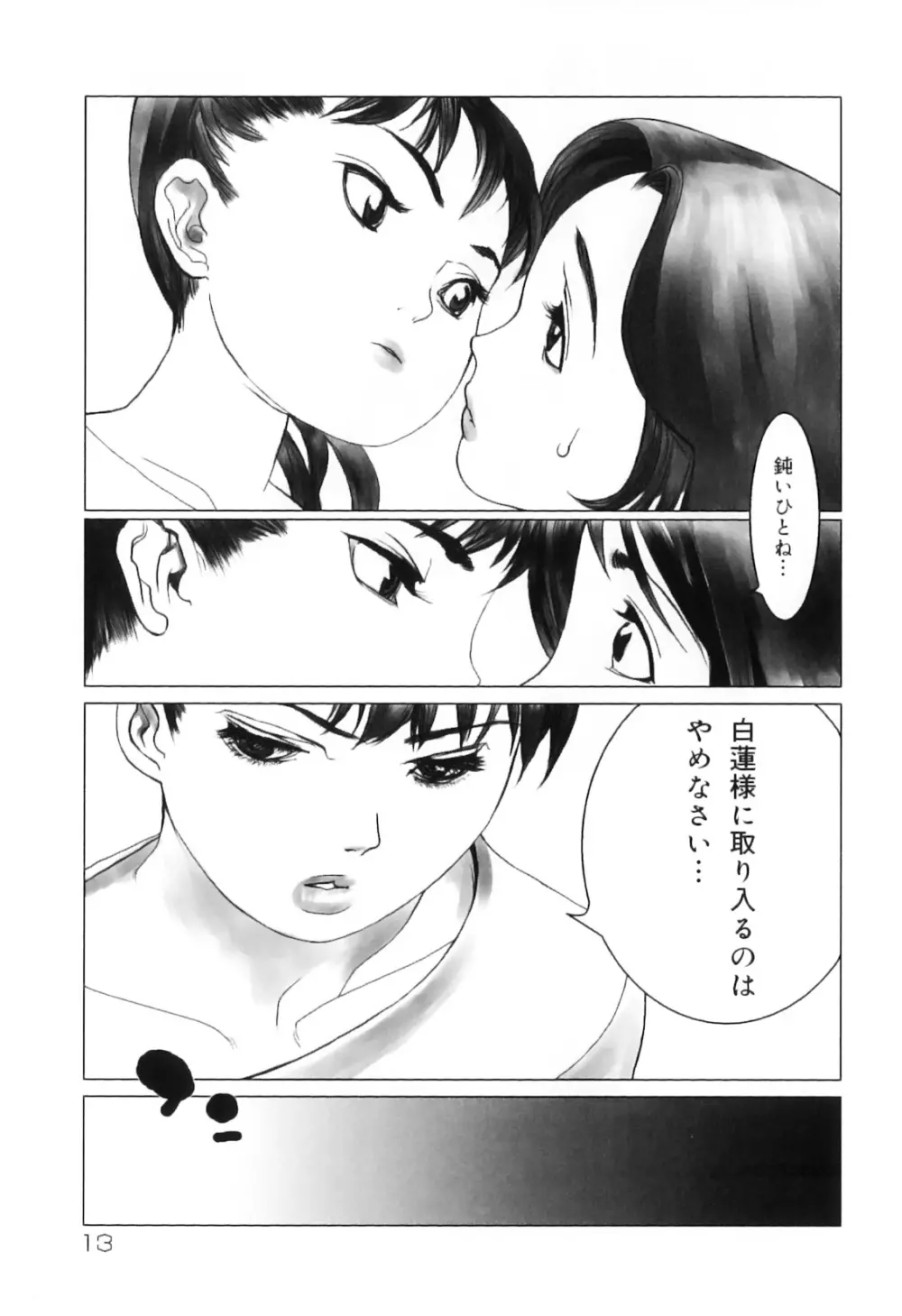 ハメハメわんこ天国 Page.17