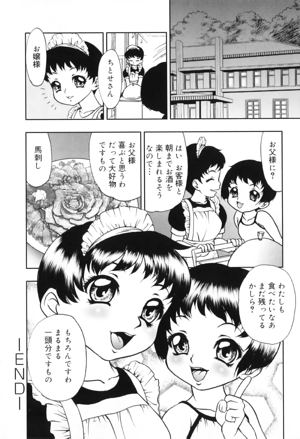 ハメハメわんこ天国 Page.171