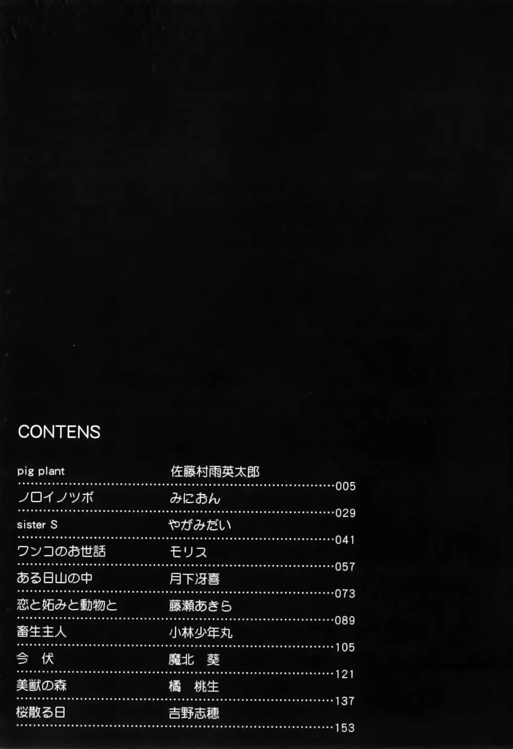 ハメハメわんこ天国 Page.174