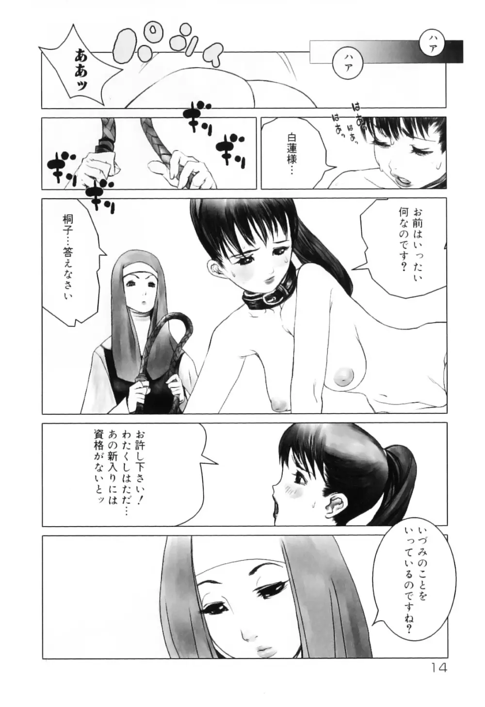 ハメハメわんこ天国 Page.18