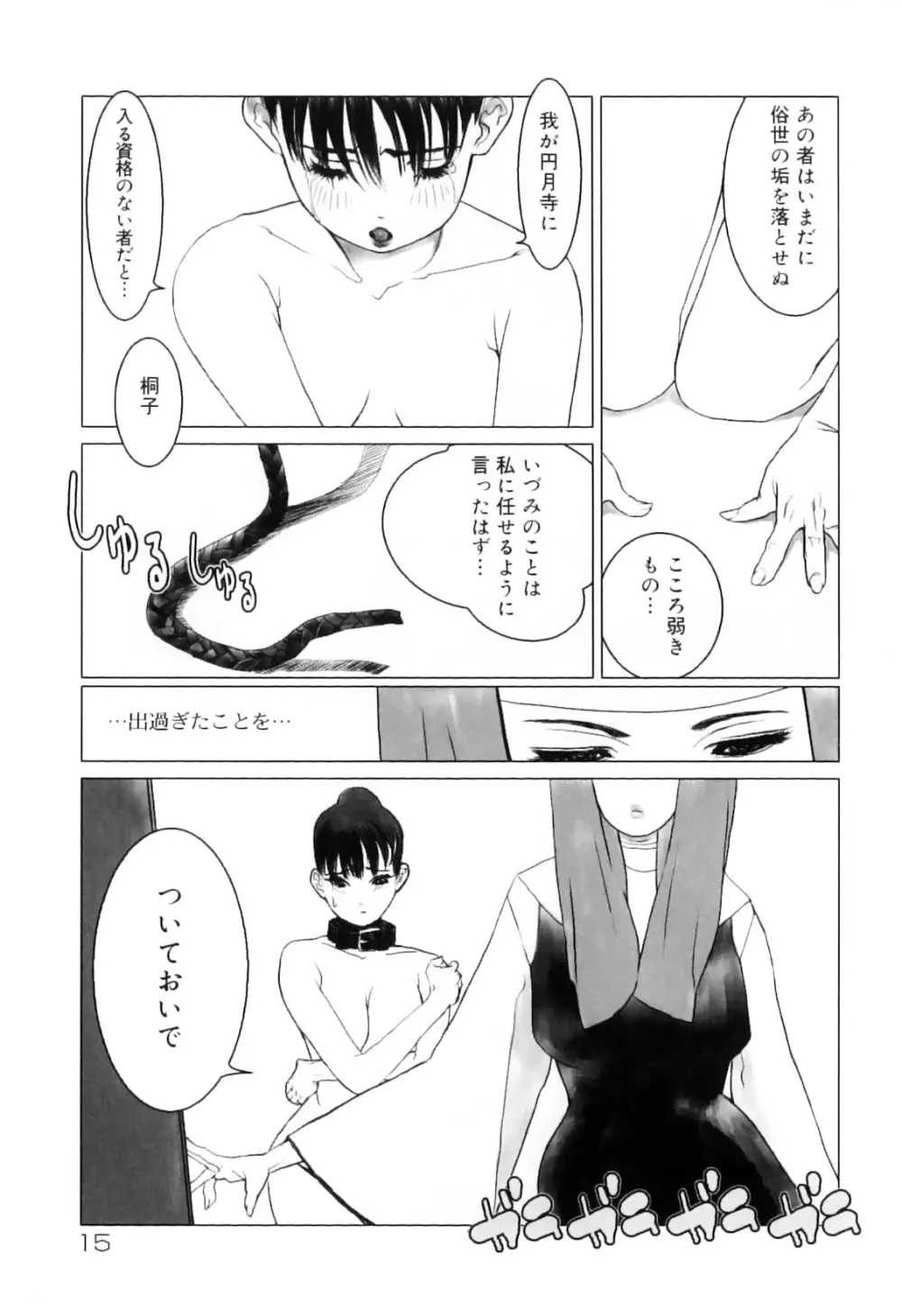 ハメハメわんこ天国 Page.19