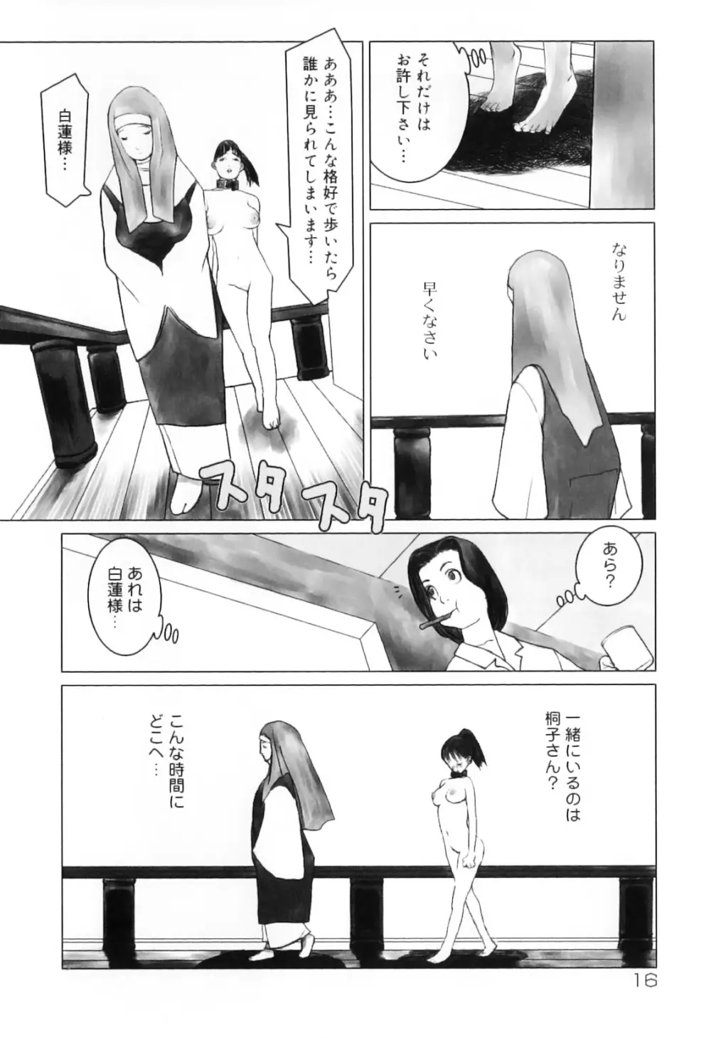 ハメハメわんこ天国 Page.20