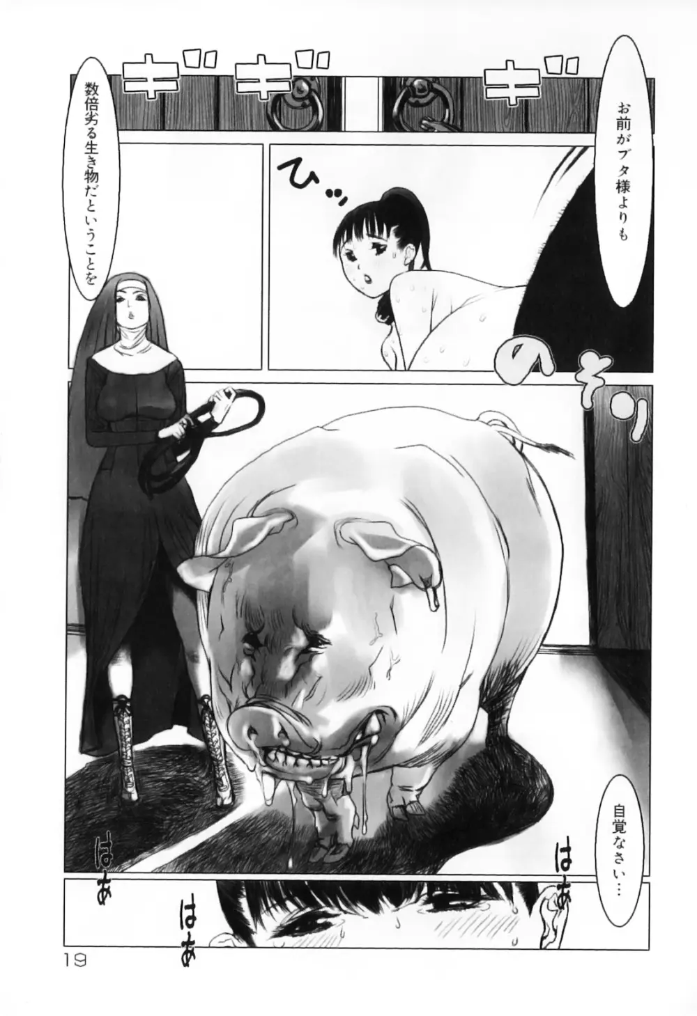ハメハメわんこ天国 Page.23