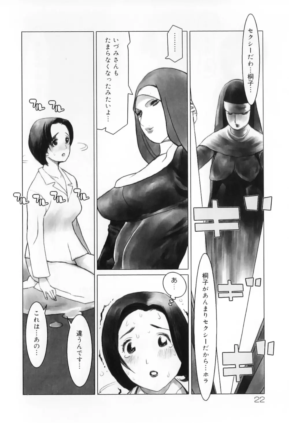 ハメハメわんこ天国 Page.26