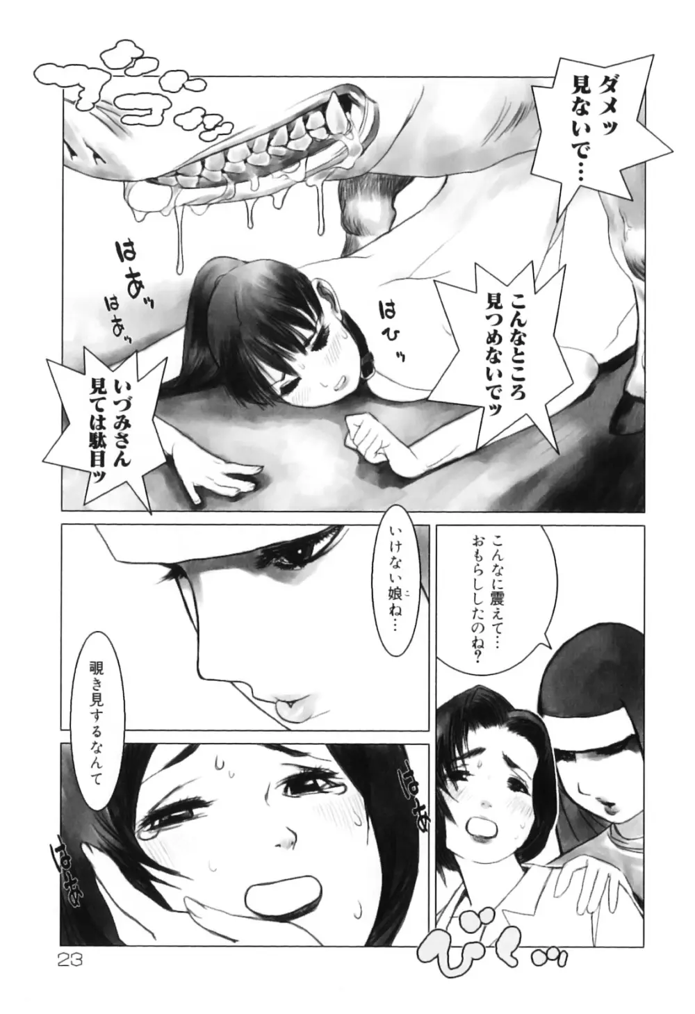 ハメハメわんこ天国 Page.27
